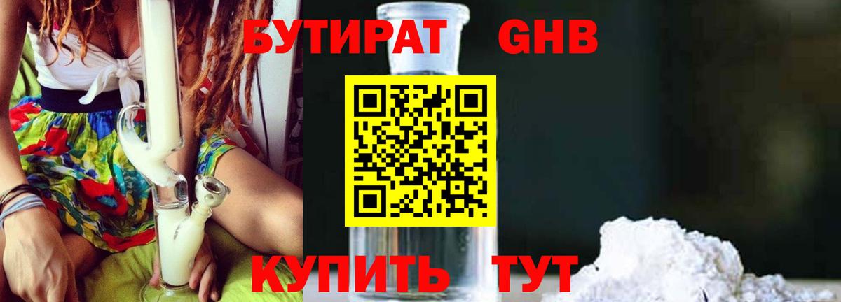 Родники  БУТИРАТ 99%  Вход с VPN 