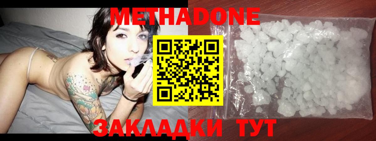 МЕТАДОН methadone  МЕТАДОН белоснежный  Родники  Вход с VPN 
